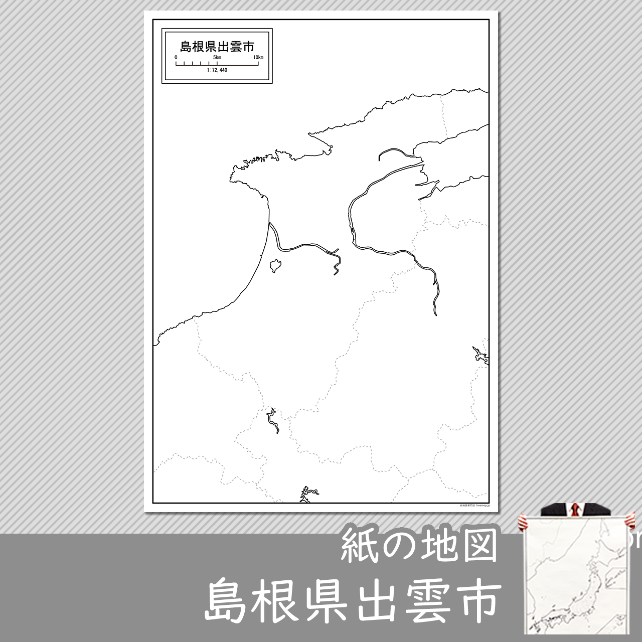 出雲市 出雲市