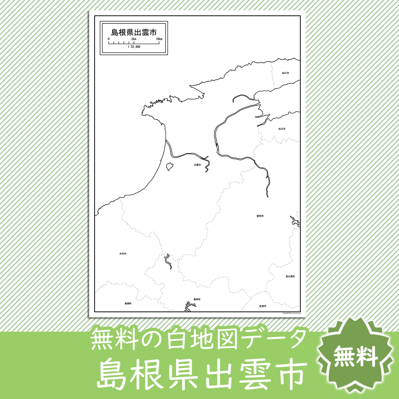 無料の白地図