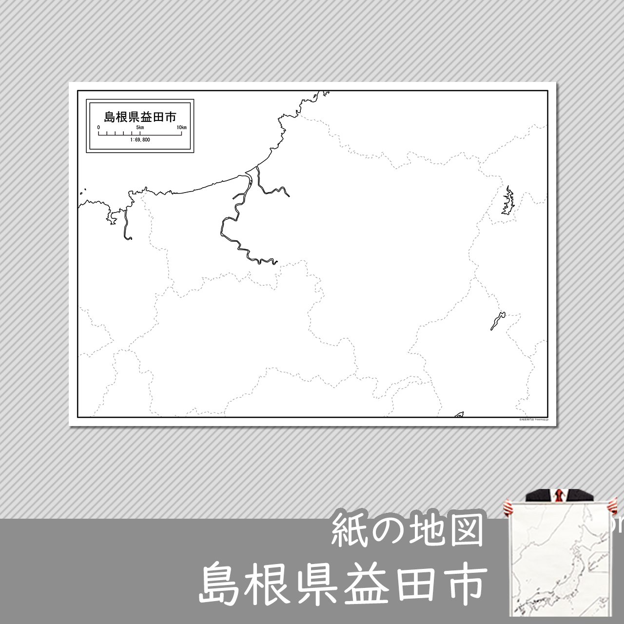 益田市の紙の白地図のサムネイル