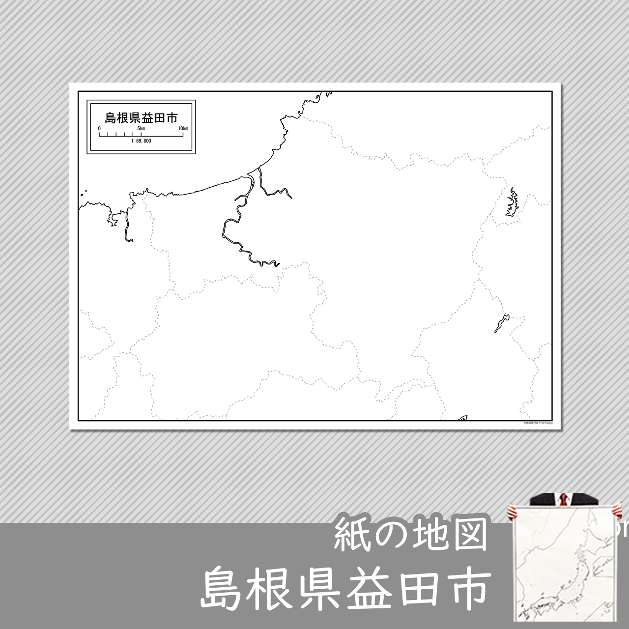 益田市 益田市