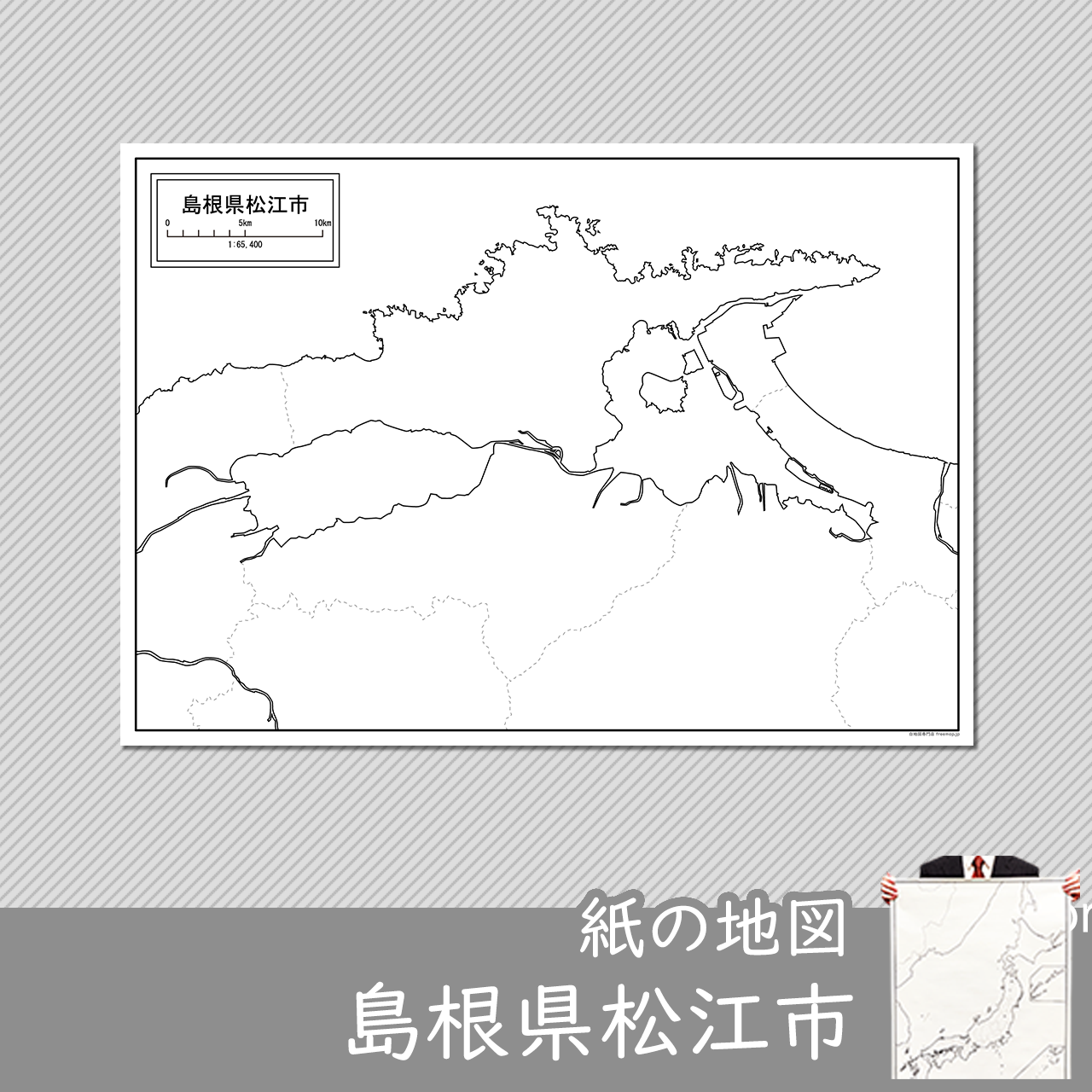松江市の紙の白地図のサムネイル