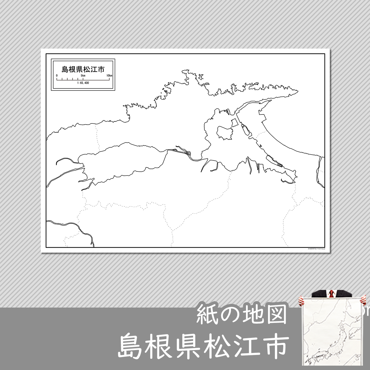 松江市 松江市