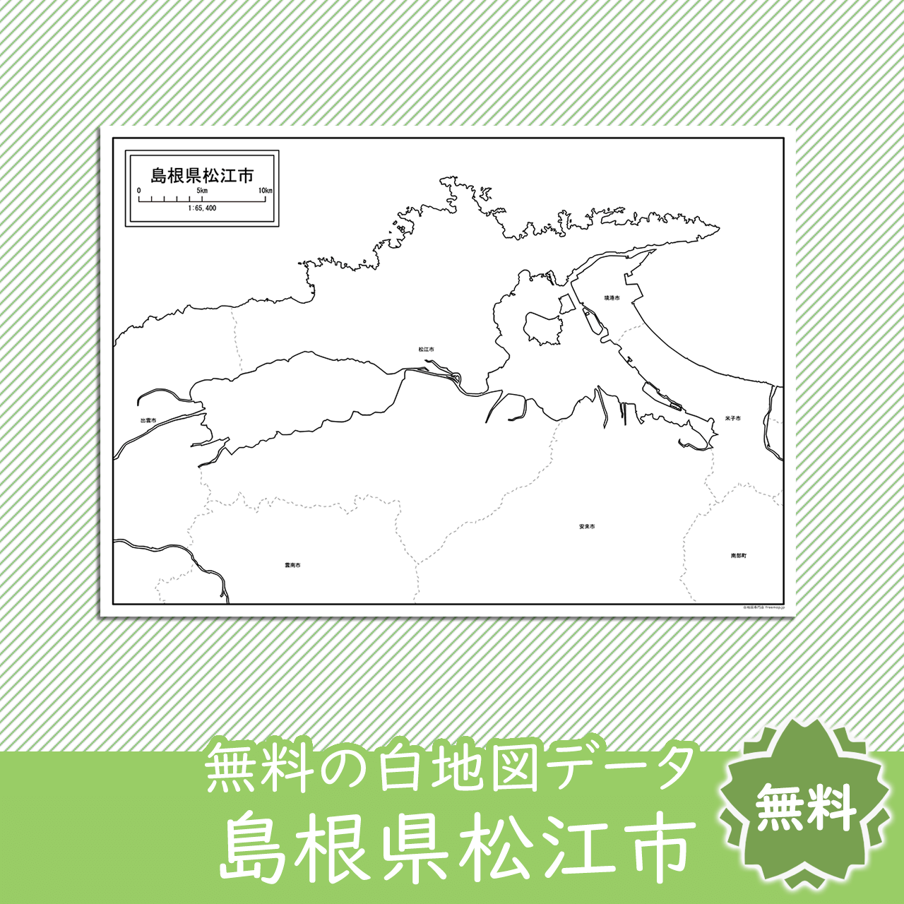 無料の白地図