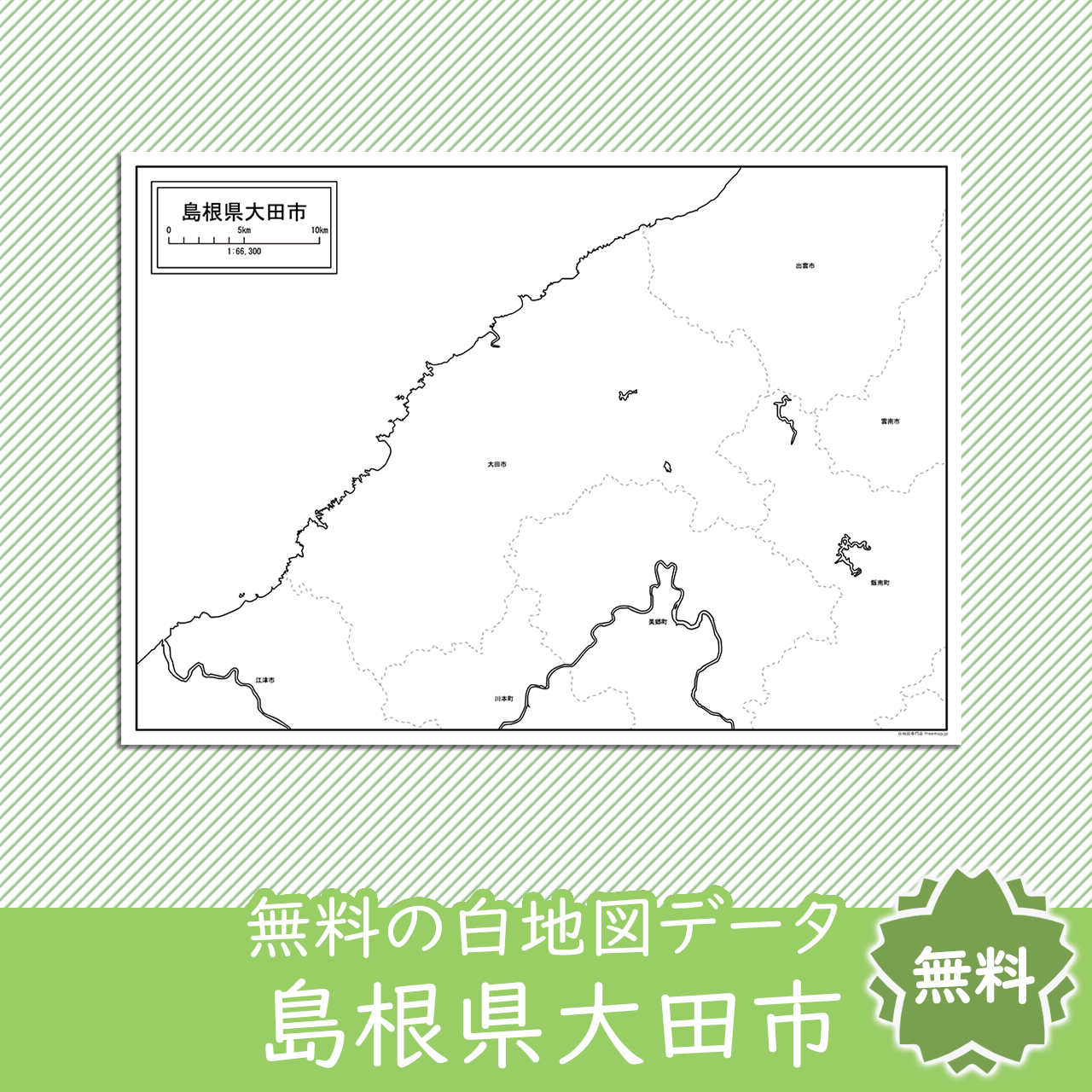 無料の白地図