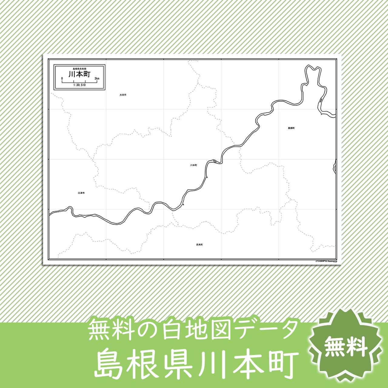 川本町の白地図を無料ダウンロード 白地図専門店