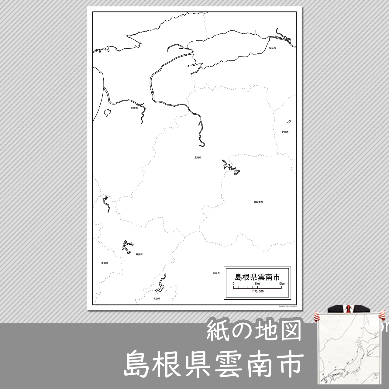 雲南市 雲南市