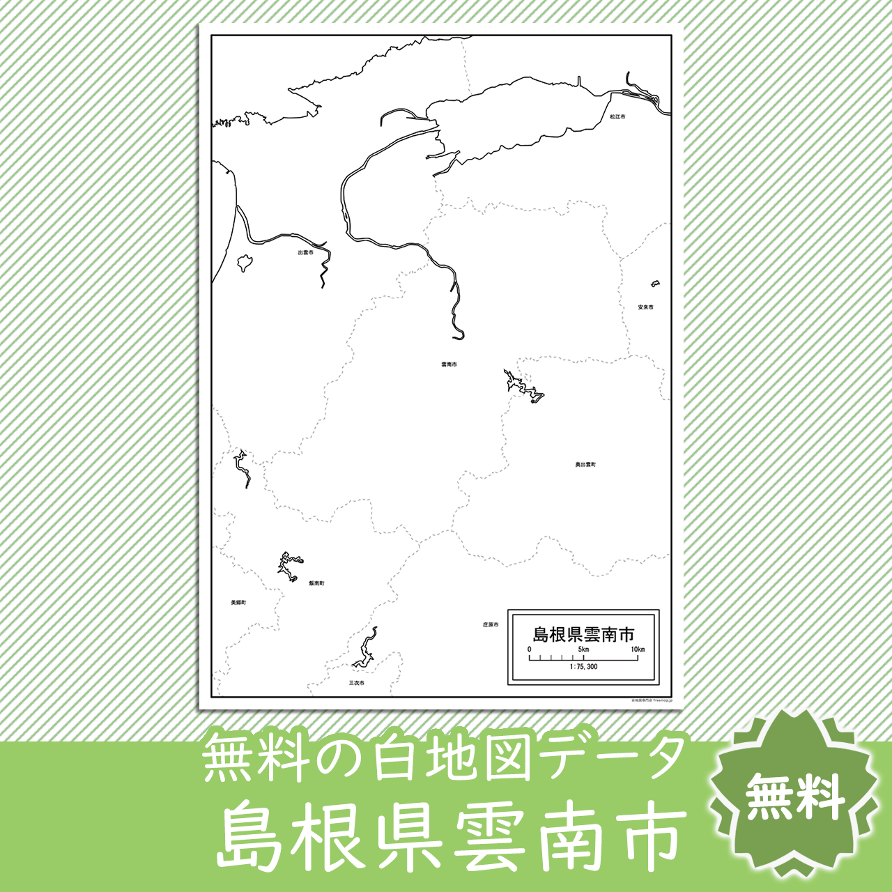 無料の白地図