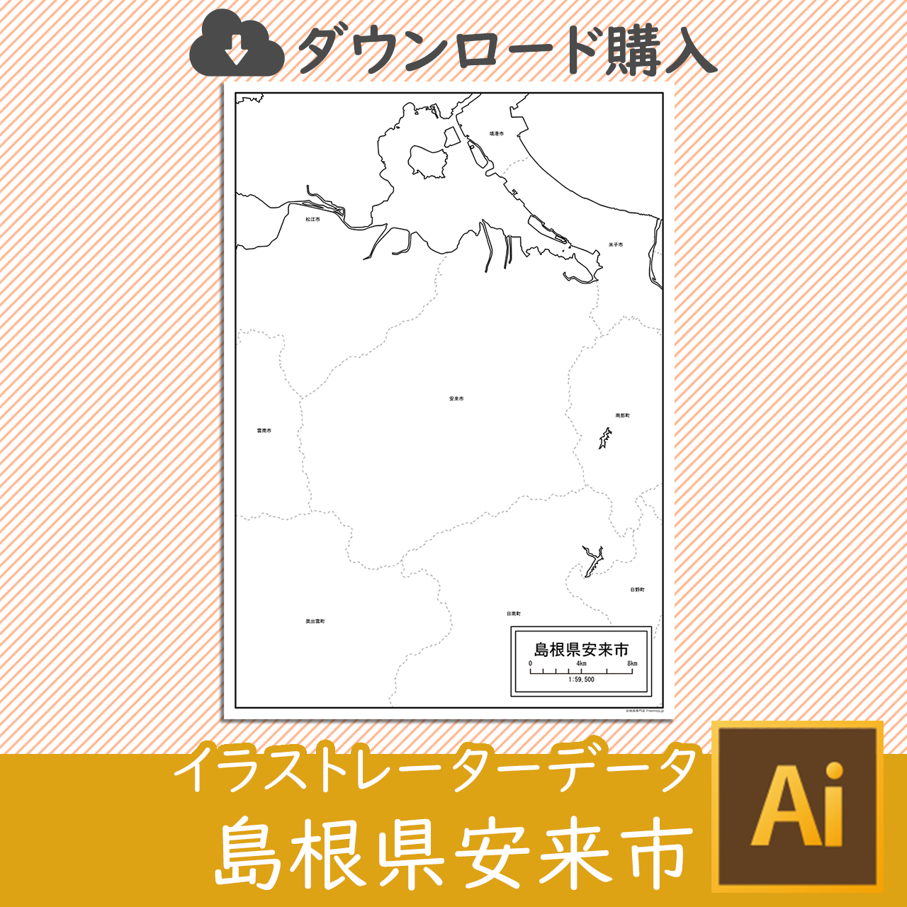 安来市のイラストレータデータのサムネイル