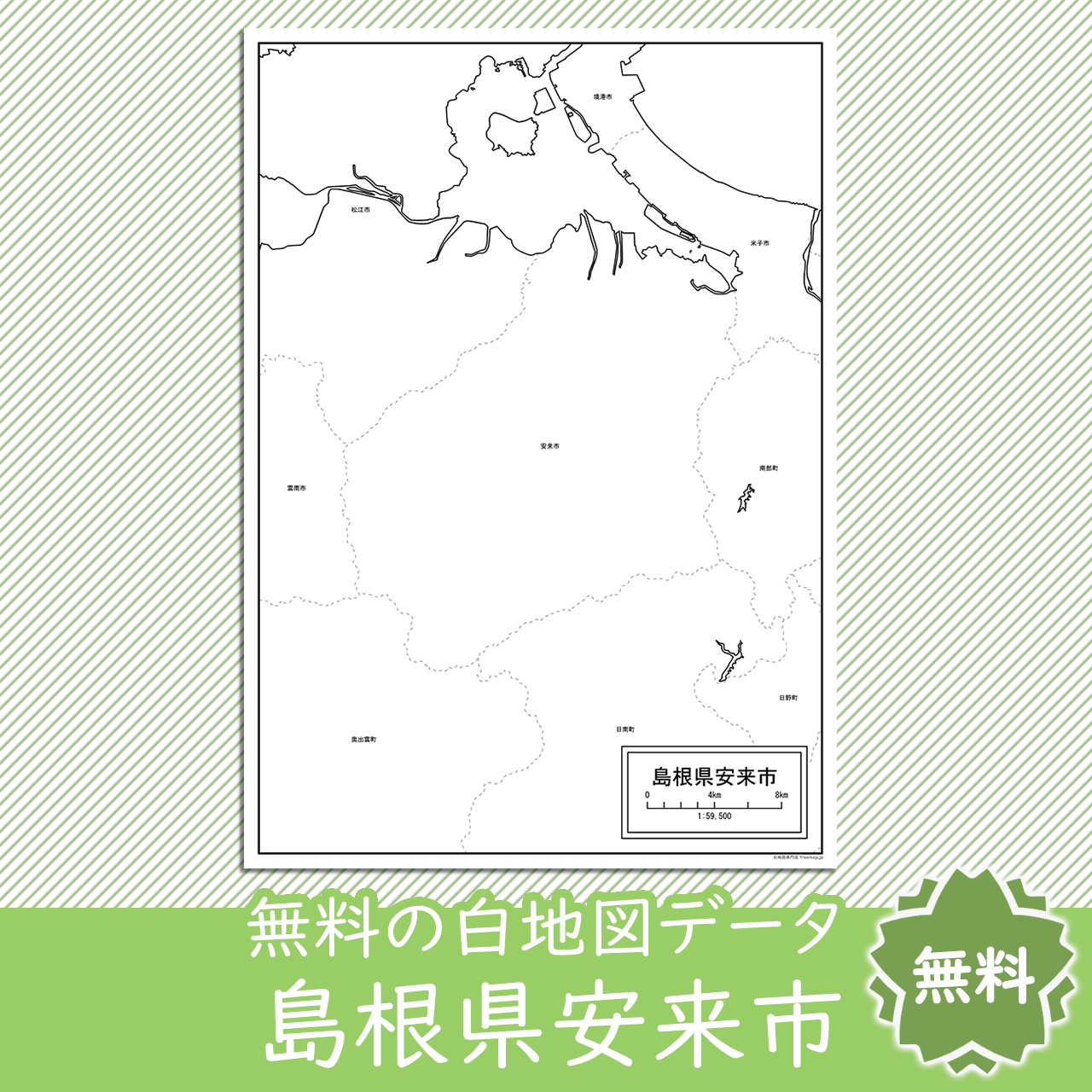 安来市のサムネイル