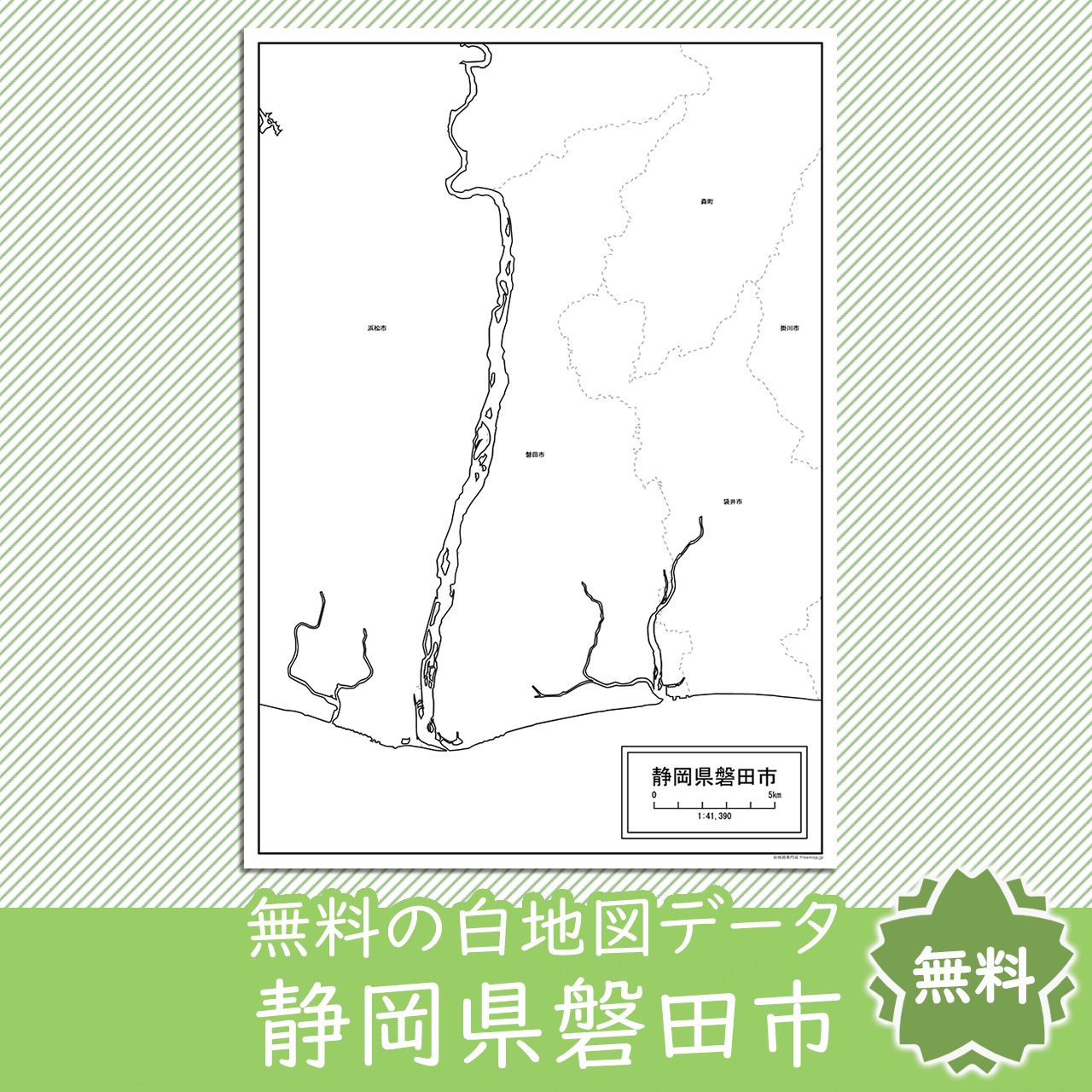 磐田市のサムネイル