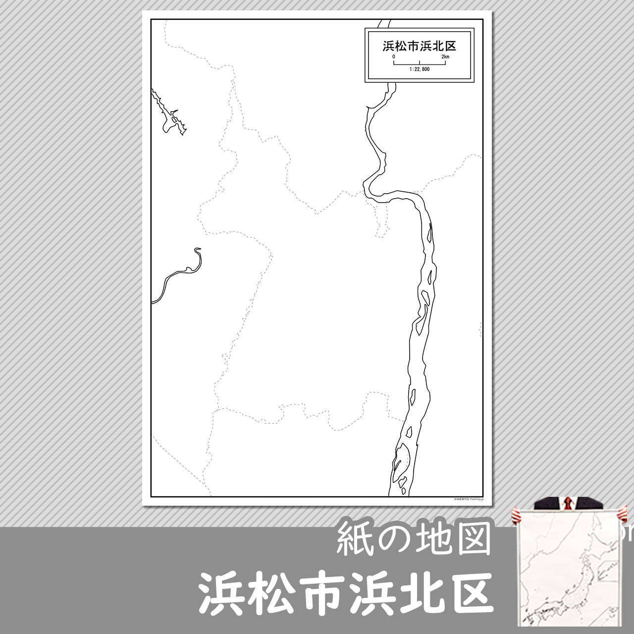 浜松市と7区セット 浜松市と7区セット