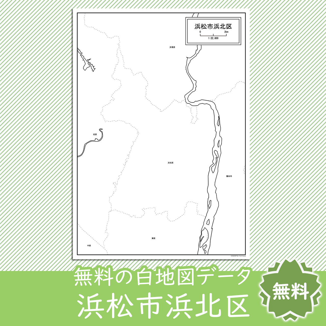 無料の白地図