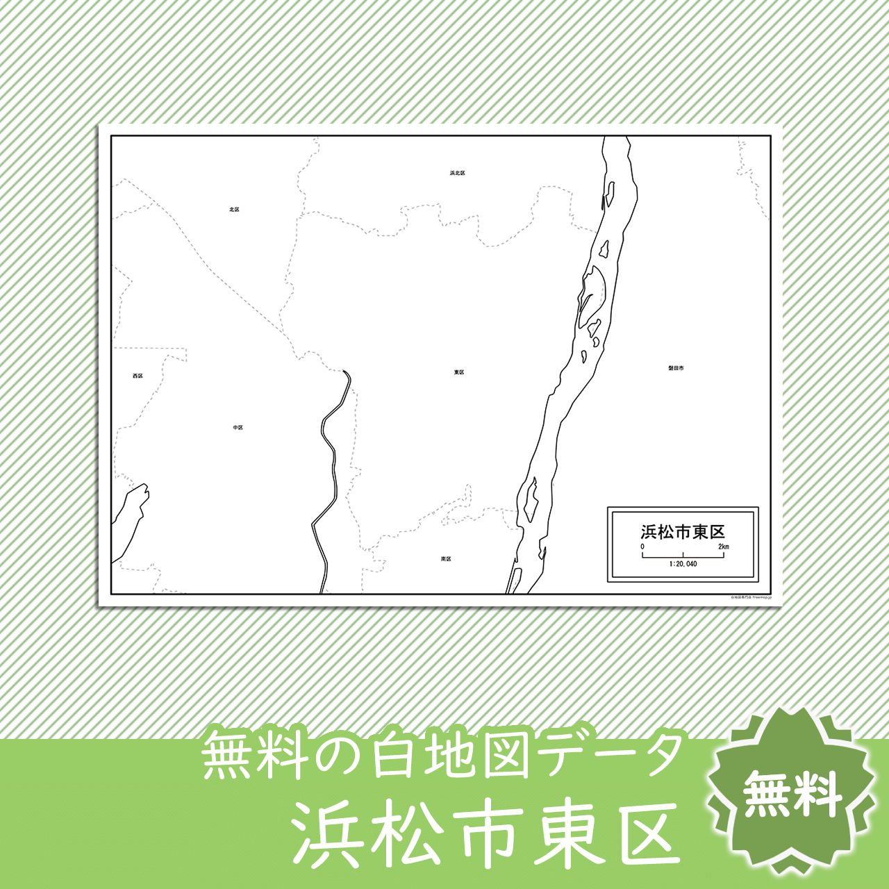 無料の白地図