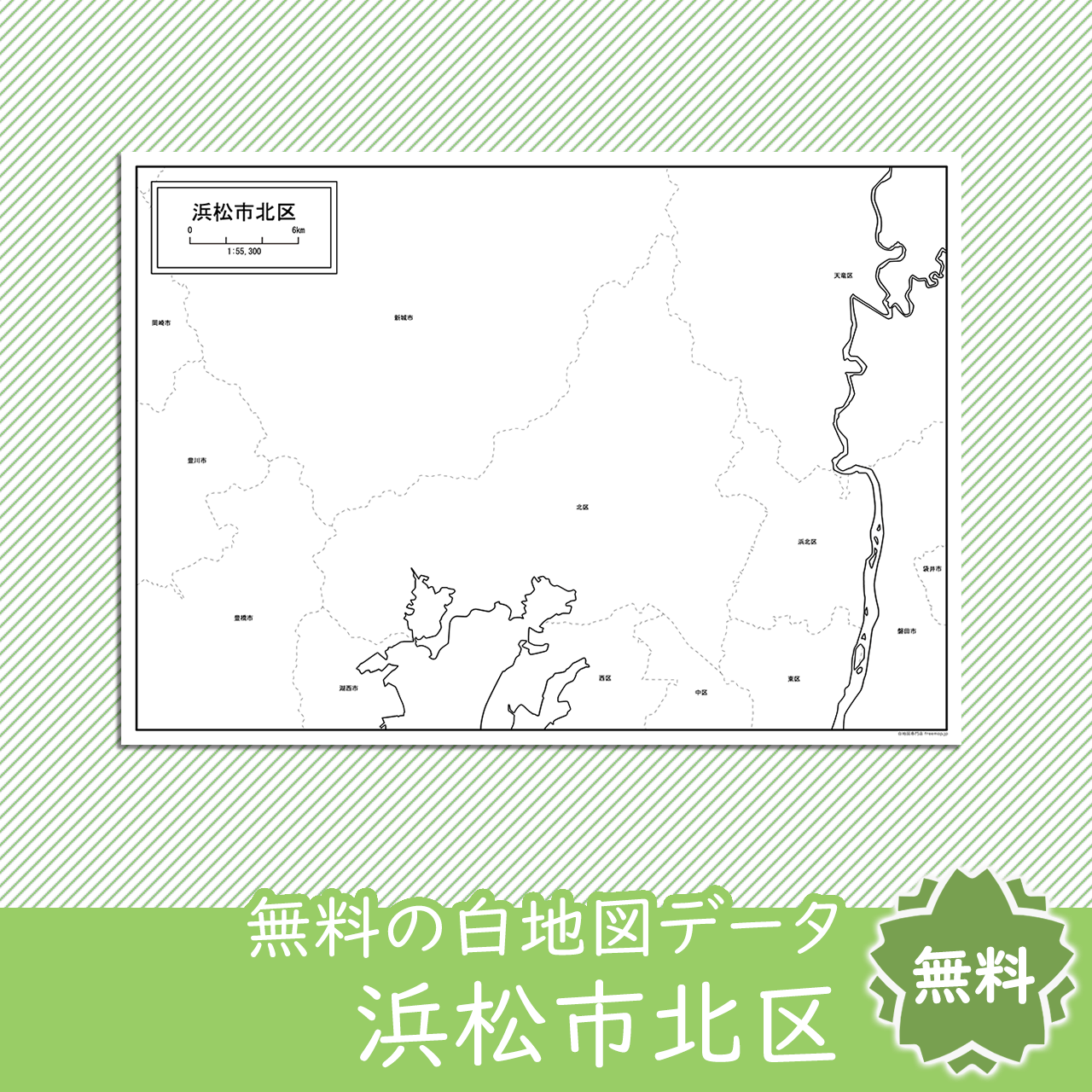 無料の白地図