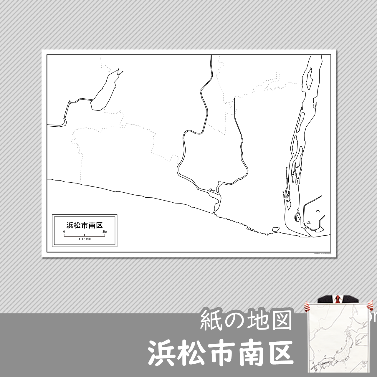 浜松市と7区セット 浜松市と7区セット