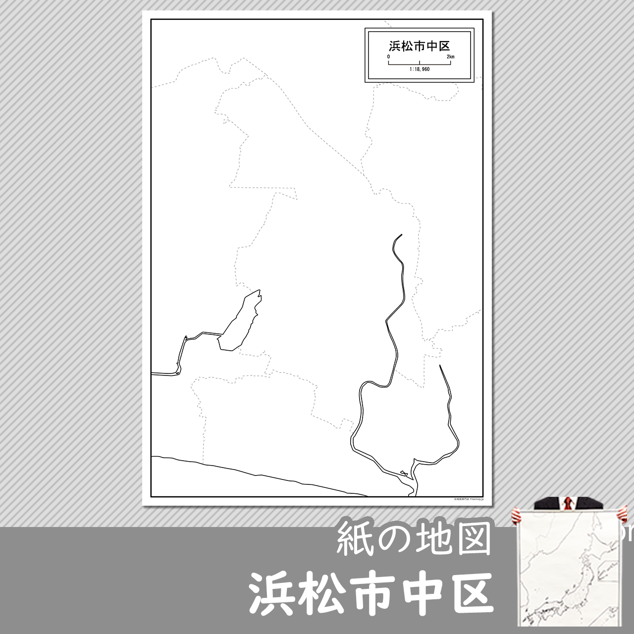 浜松市と7区セット 浜松市と7区セット