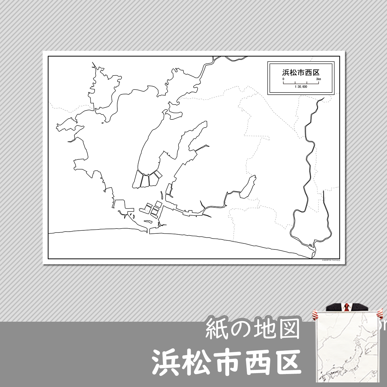 浜松市と7区セット 浜松市と7区セット