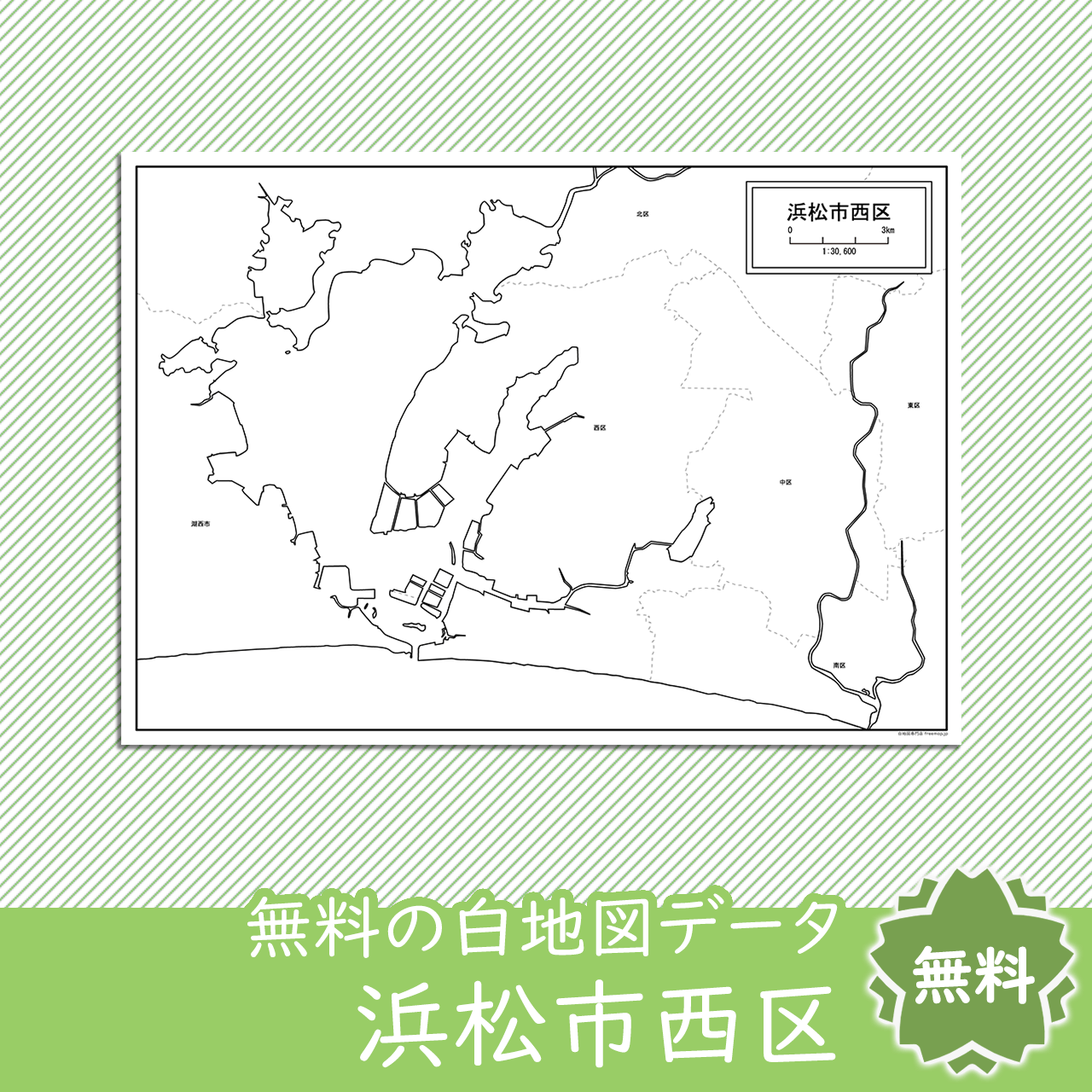 無料の白地図