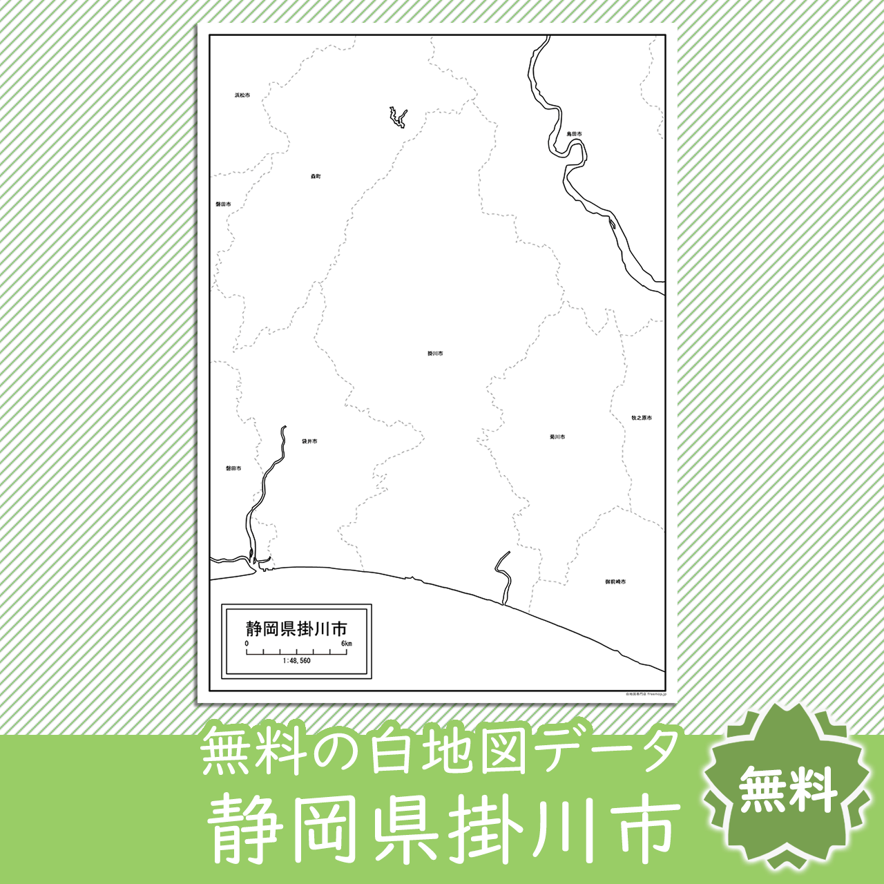掛川市のサムネイル