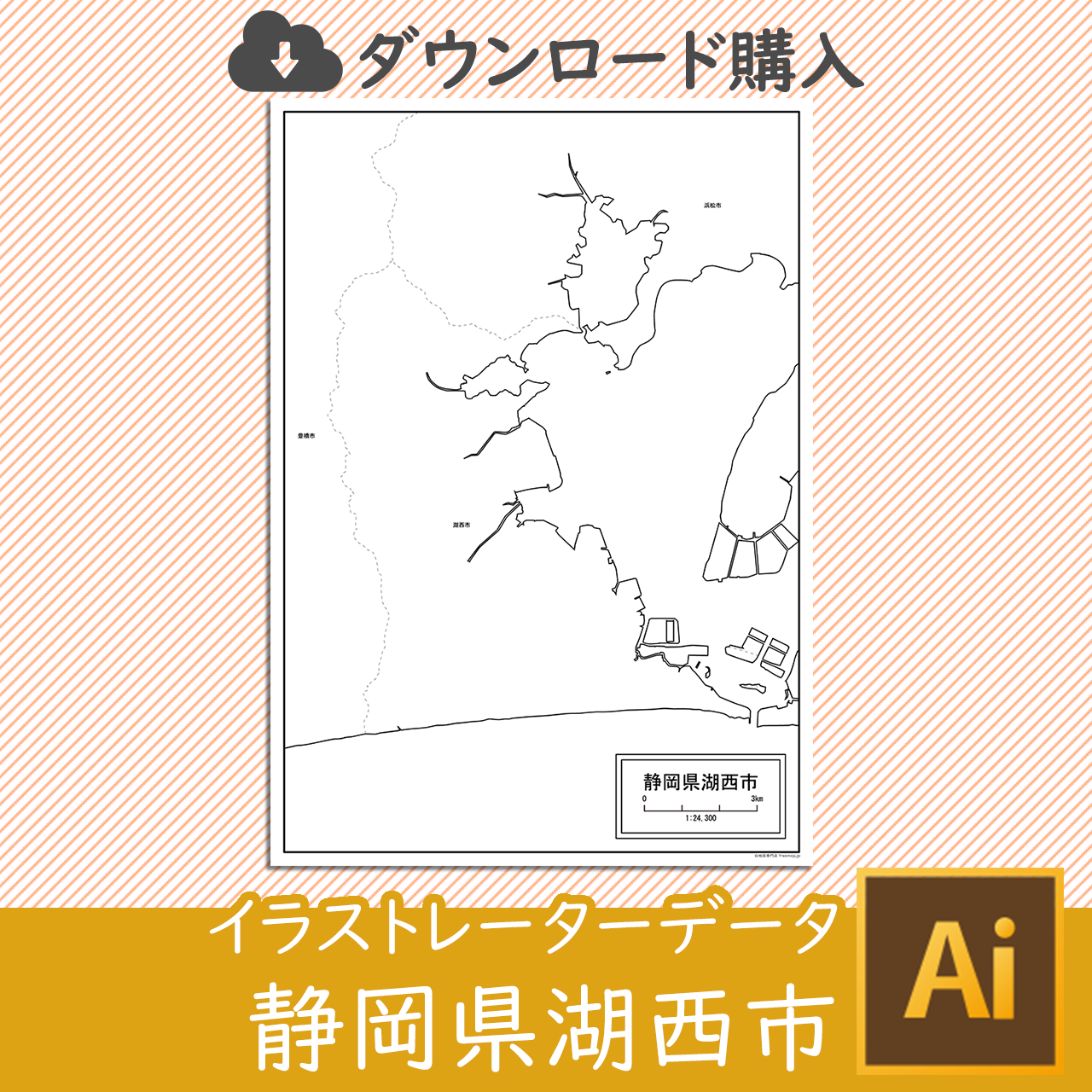 湖西市のイラストレータデータのサムネイル