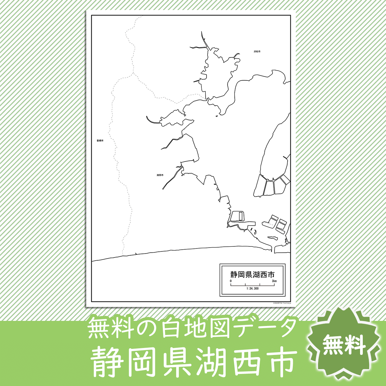 湖西市のサムネイル