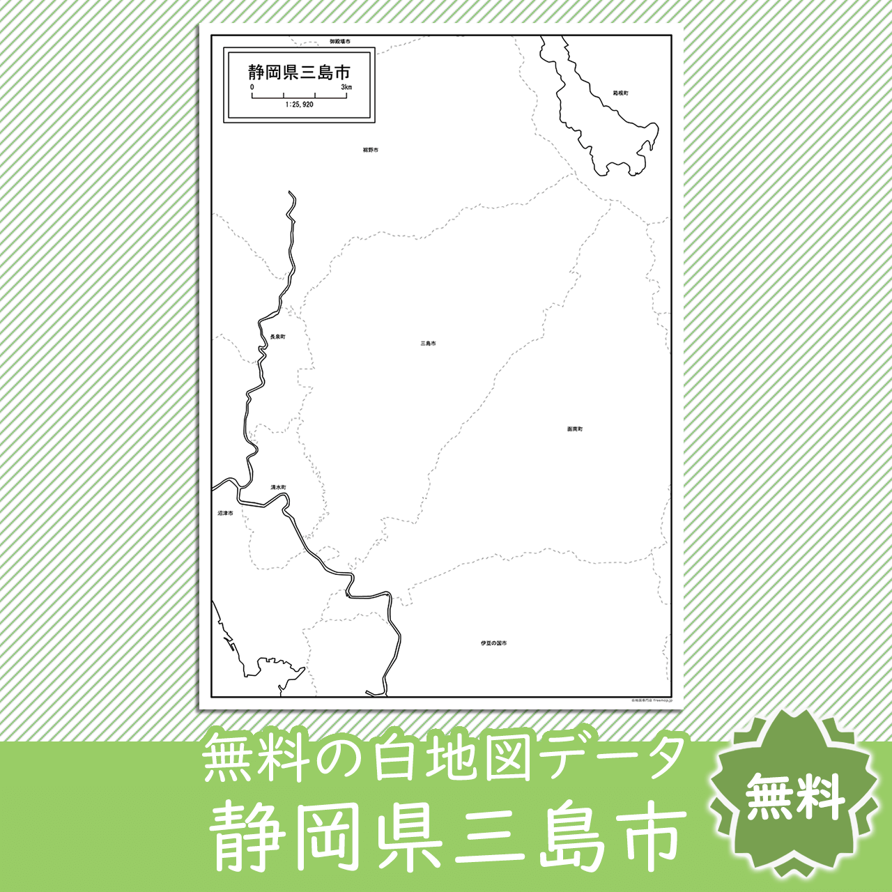 三島市のサムネイル