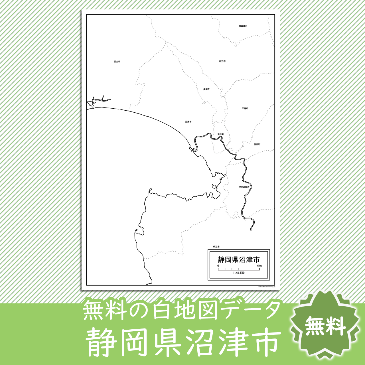 沼津市のサムネイル