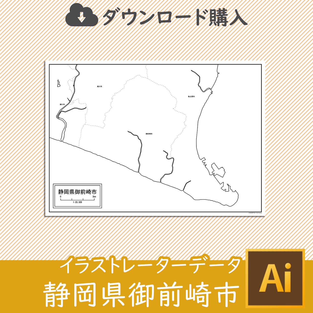 御前崎市のイラストレータデータのサムネイル