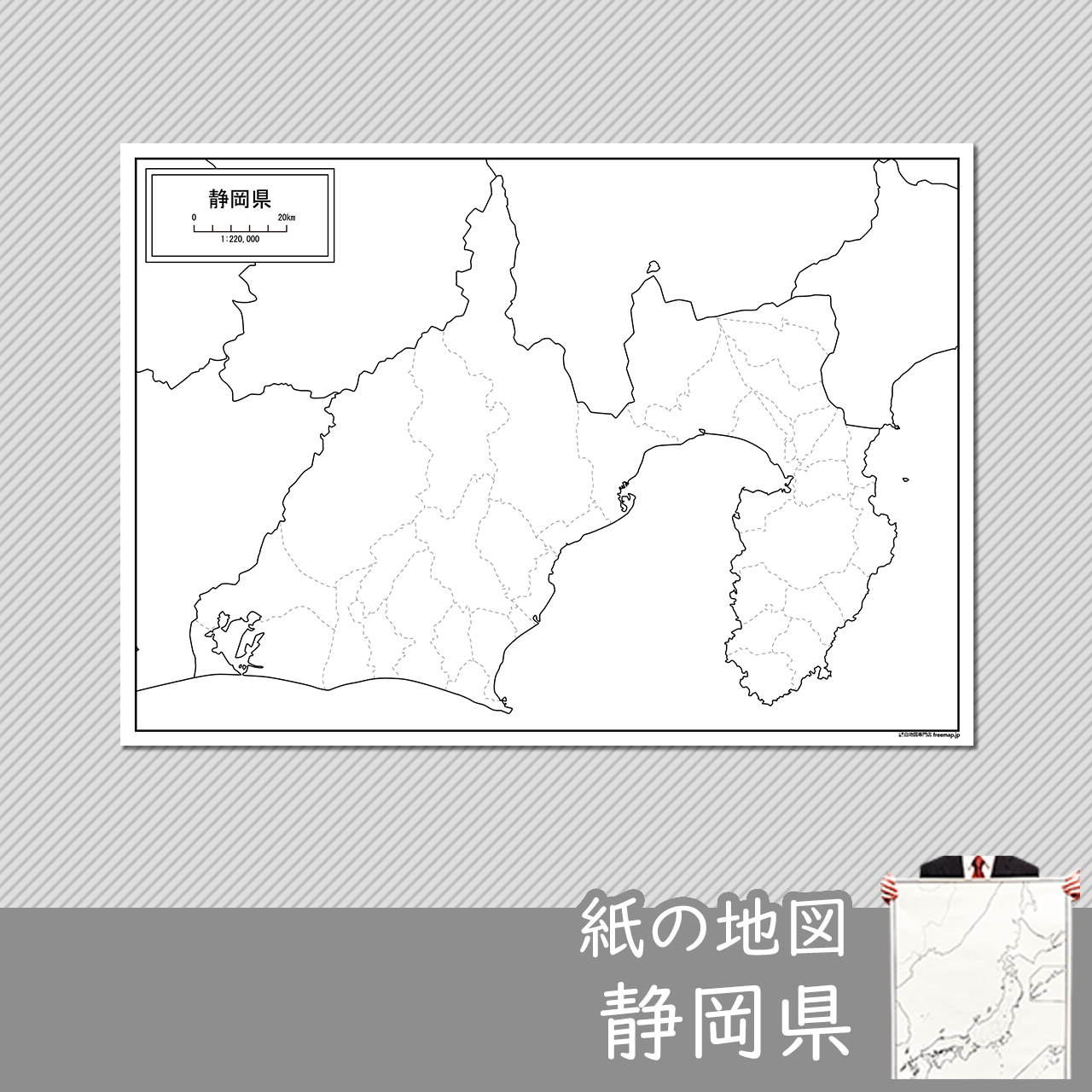 静岡県の紙の白地図のサムネイル