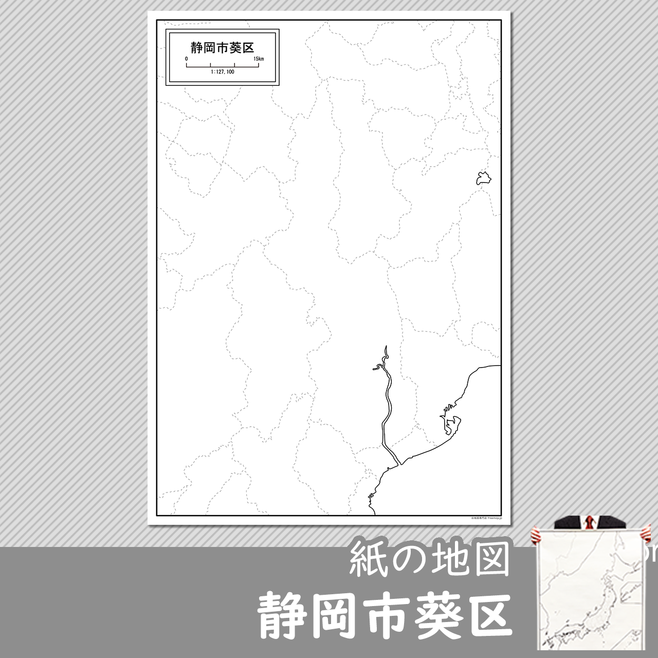静岡市と3区セット 静岡市と3区セット