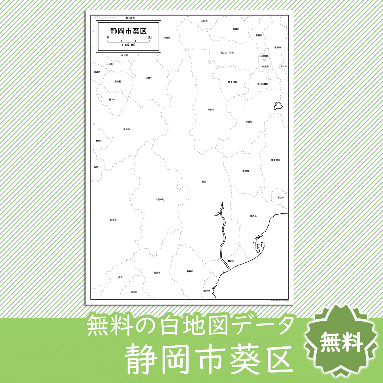 無料の白地図