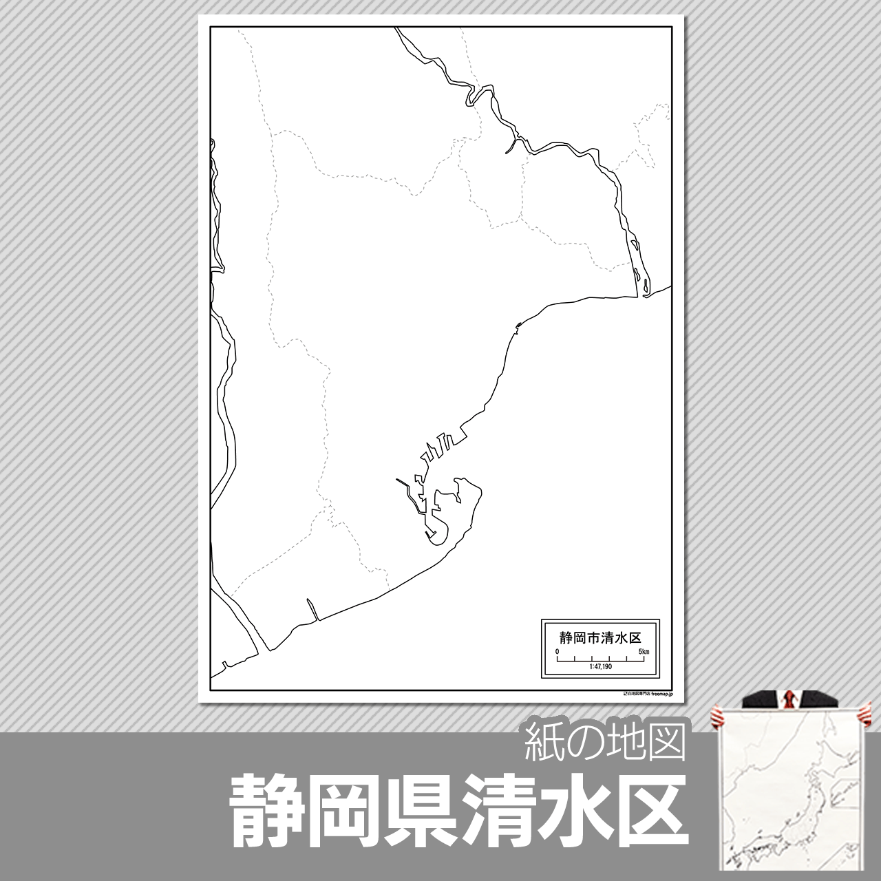 静岡市清水区の紙の白地図のサムネイル