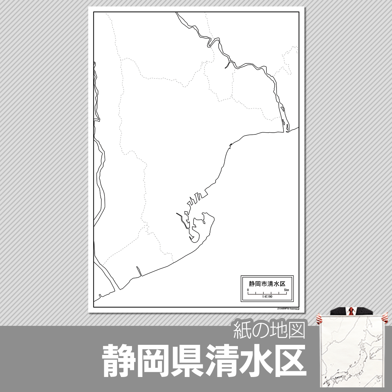 静岡市と3区セット 静岡市と3区セット