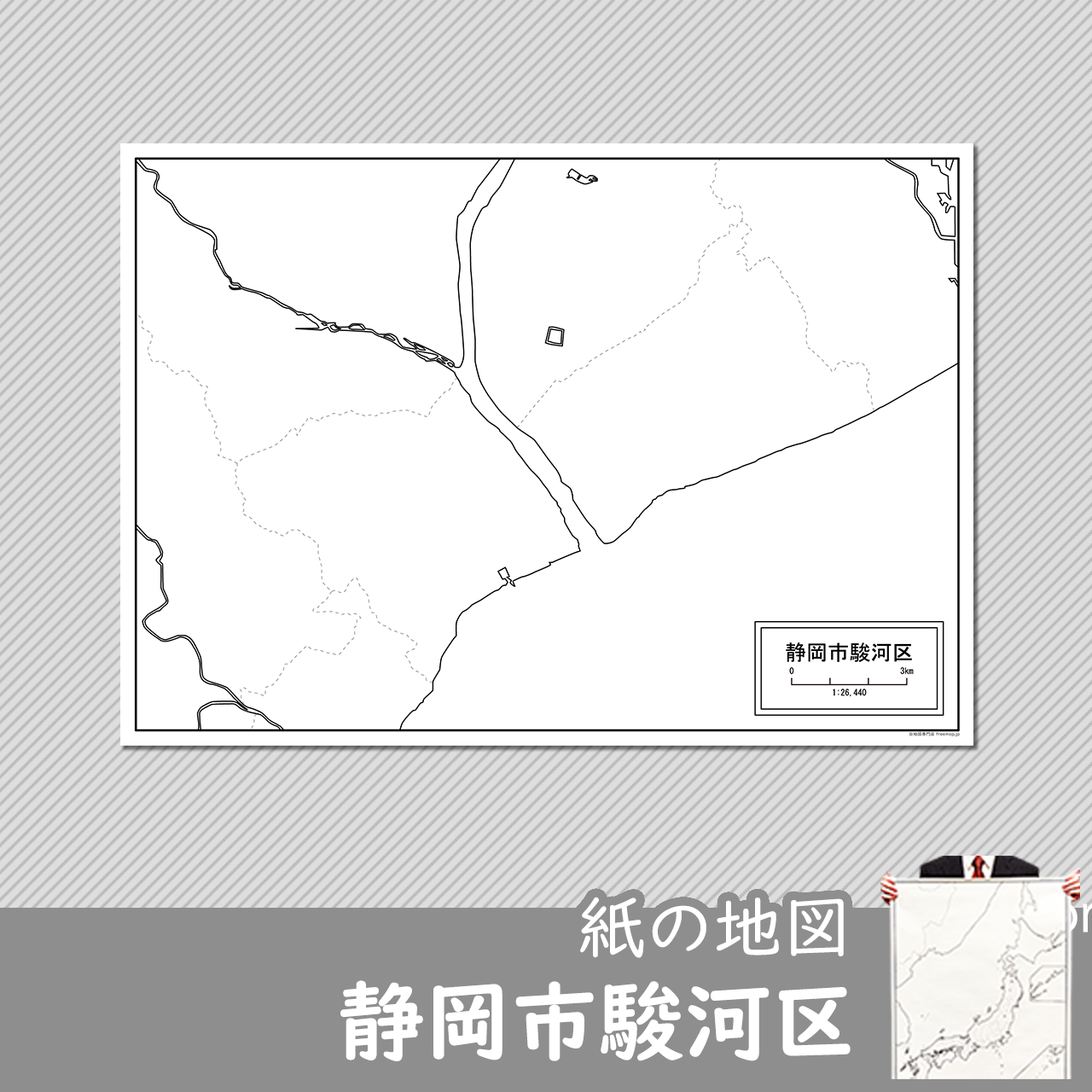 静岡市駿河区の紙の白地図のサムネイル