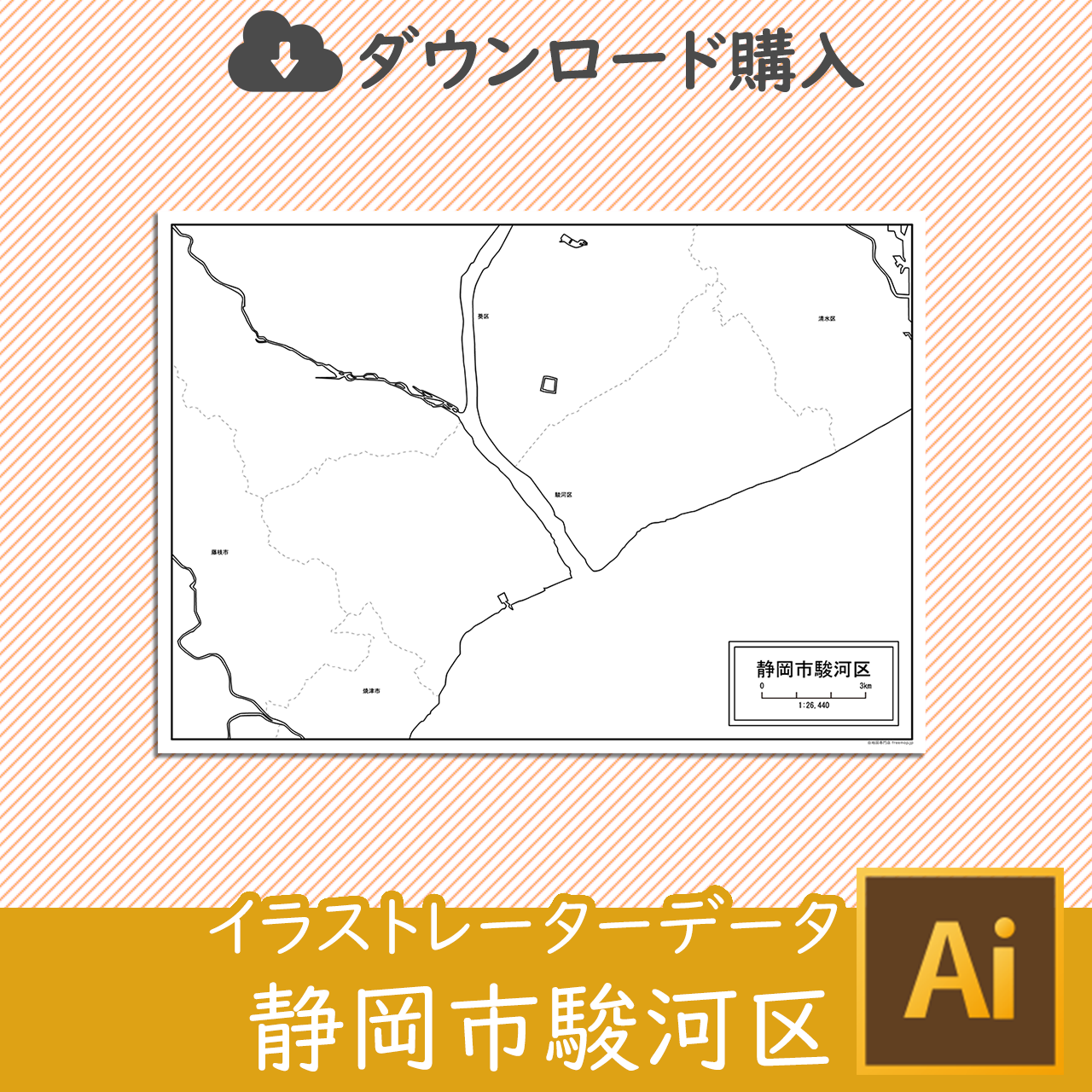 静岡市と3区セットのサムネイル画像