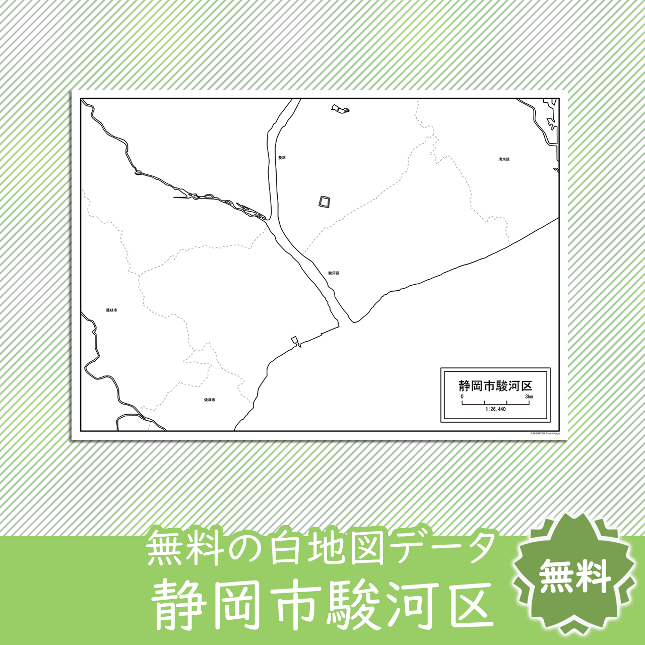 静岡市駿河区のサムネイル