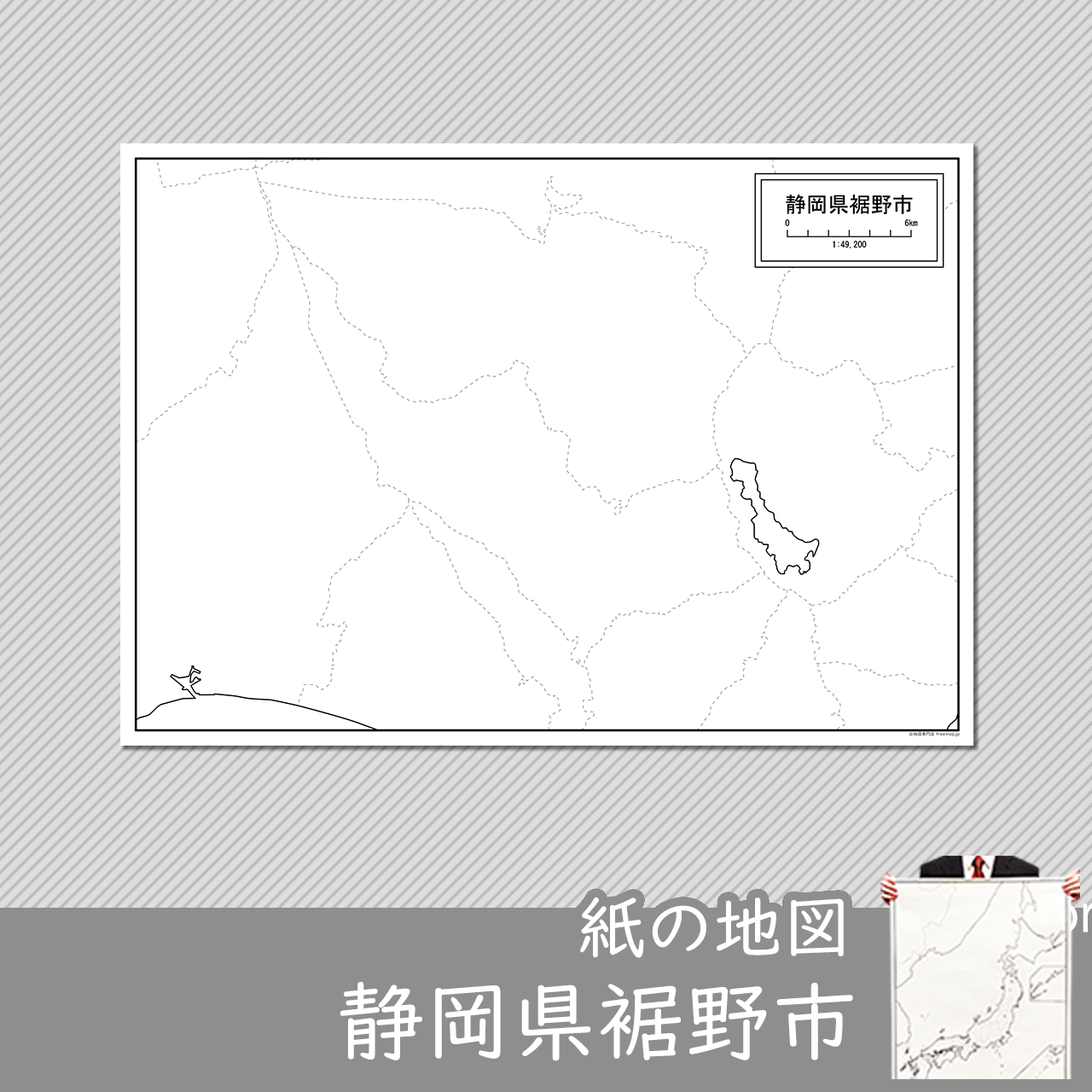 裾野市の紙の白地図のサムネイル