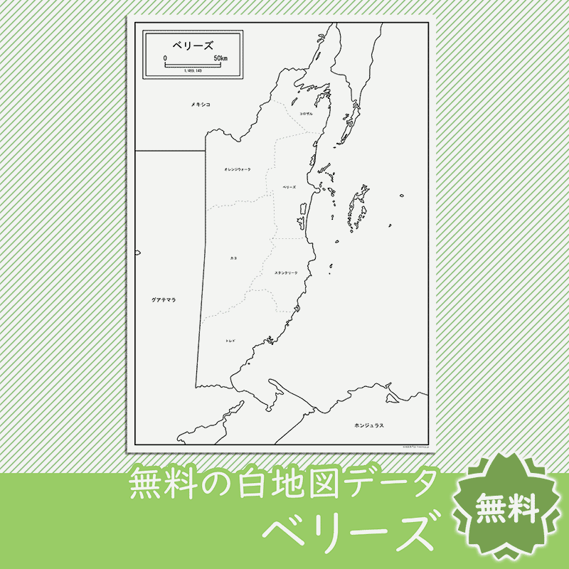 無料の白地図