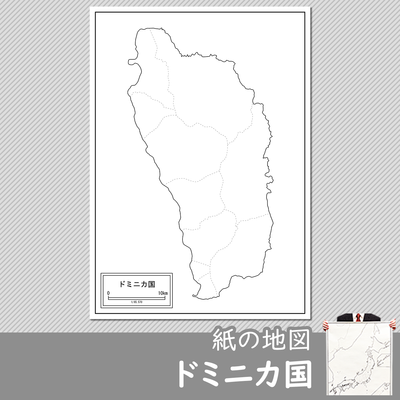 ドミニカの紙の白地図のサムネイル
