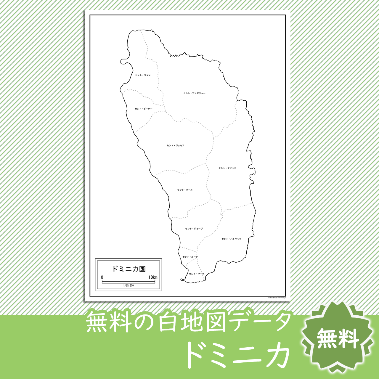 ドミニカのサムネイル