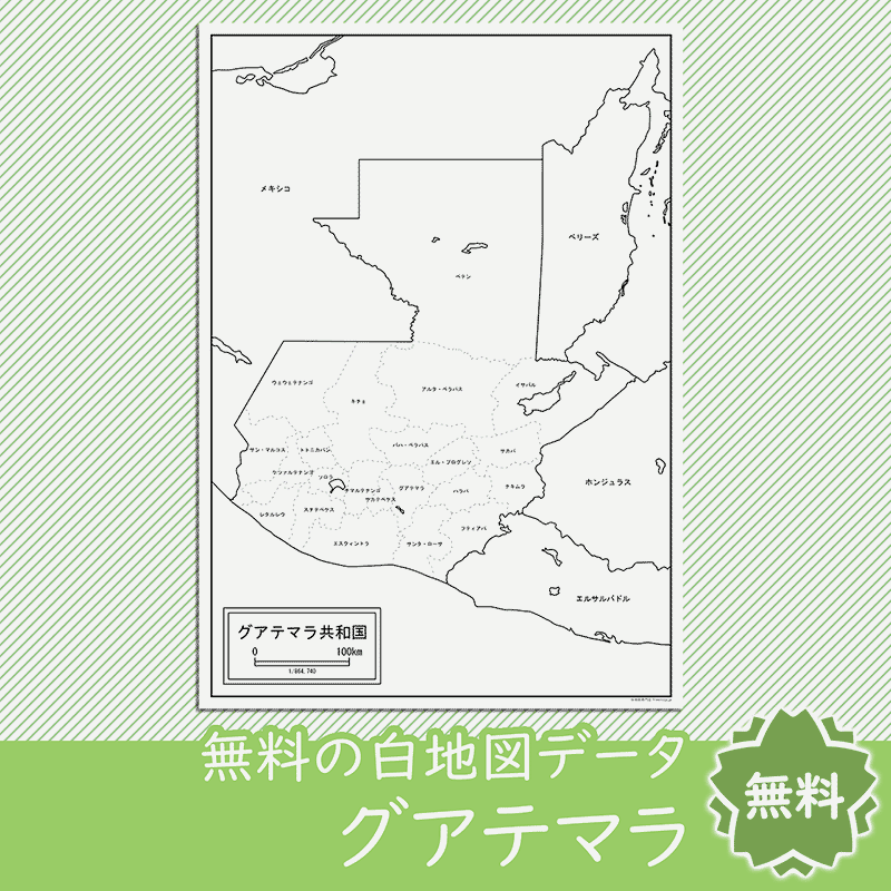グアテマラのサムネイル