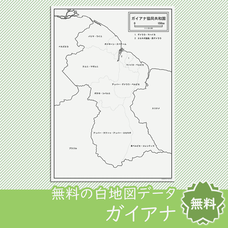 無料の白地図