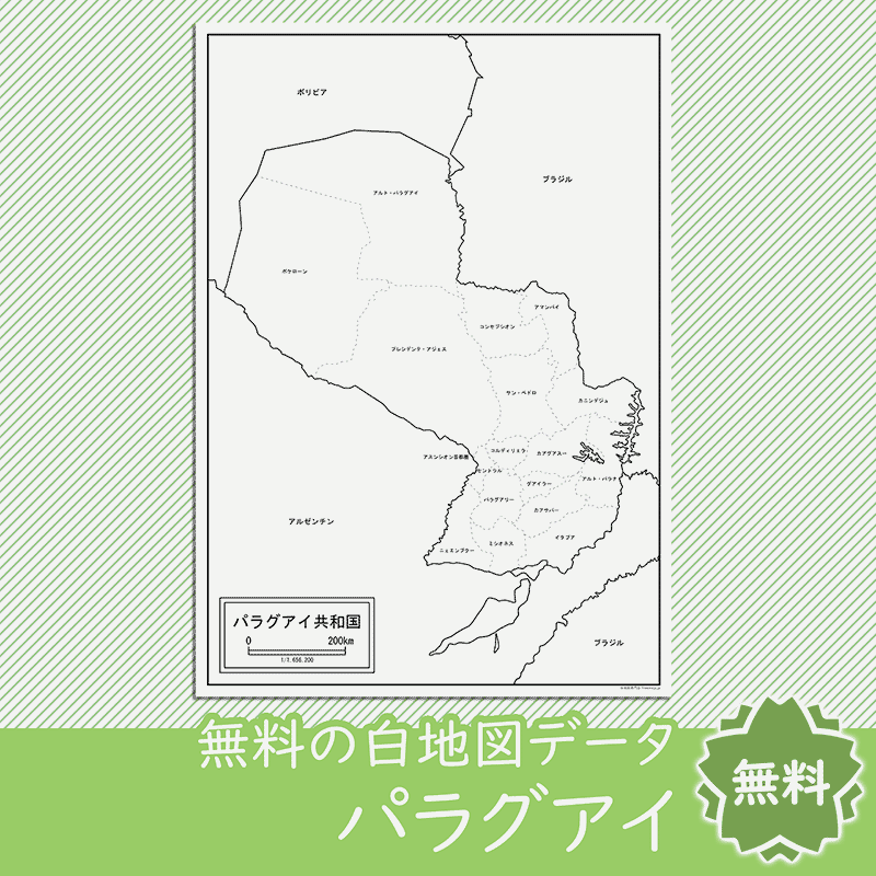 無料の白地図