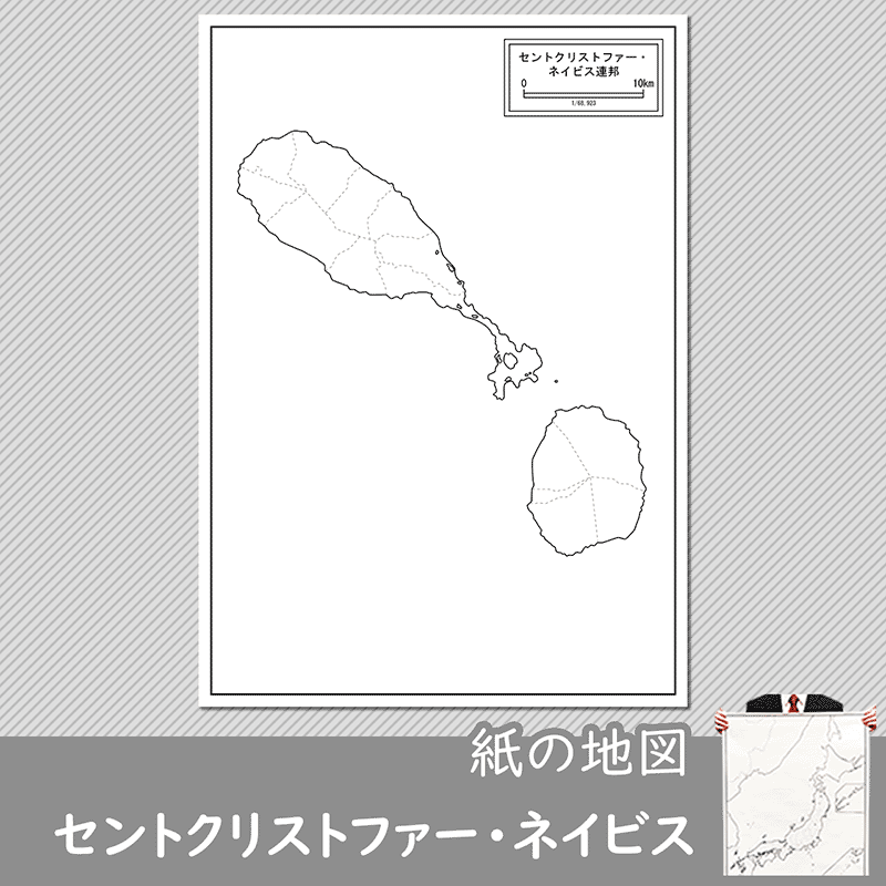 セントクリストファー・ネイビスの紙の白地図