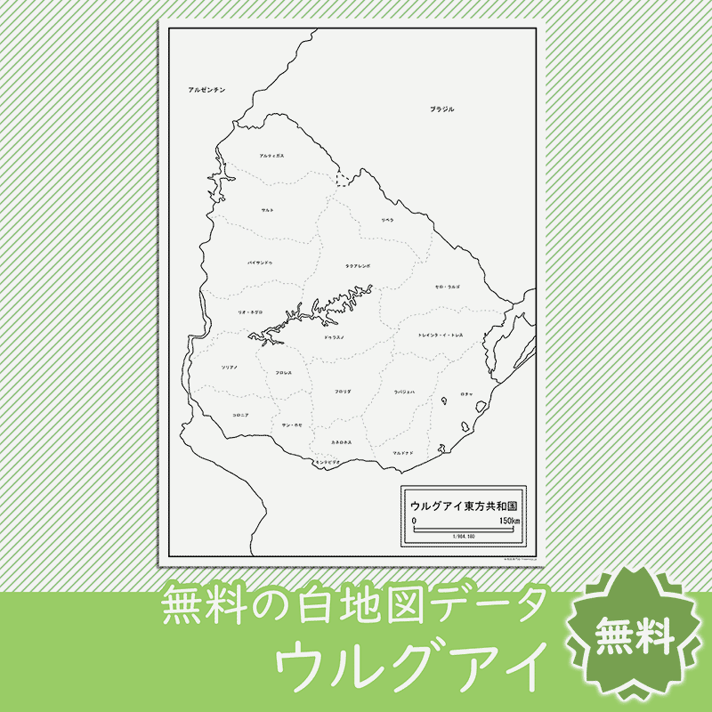 無料の白地図