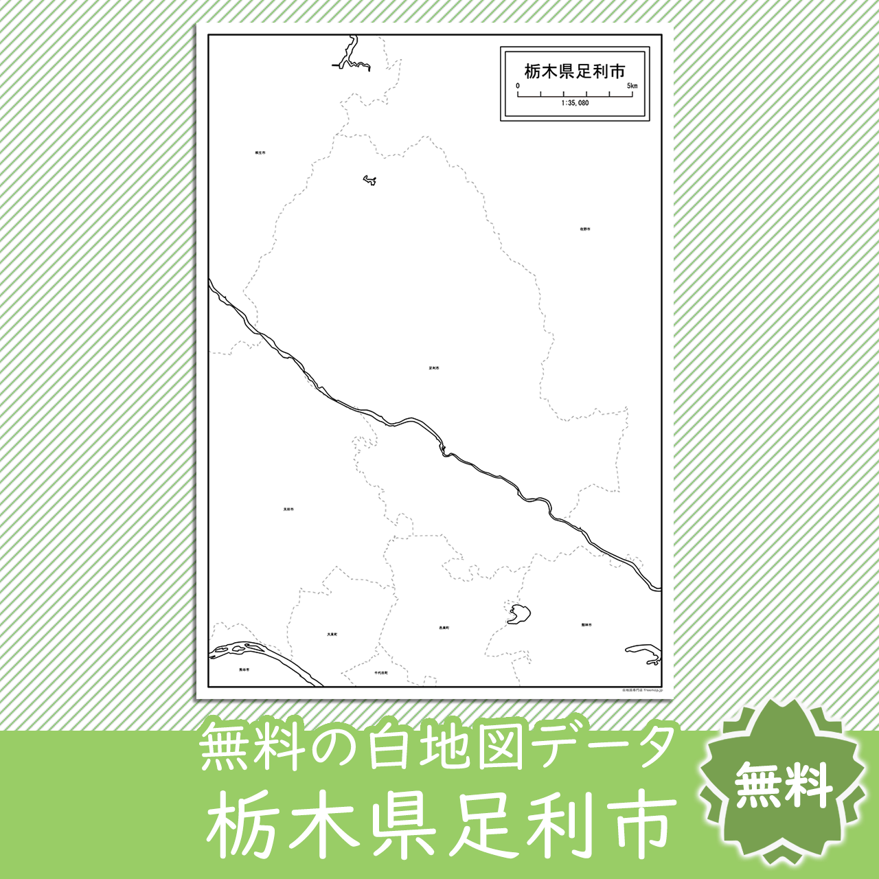 無料の白地図