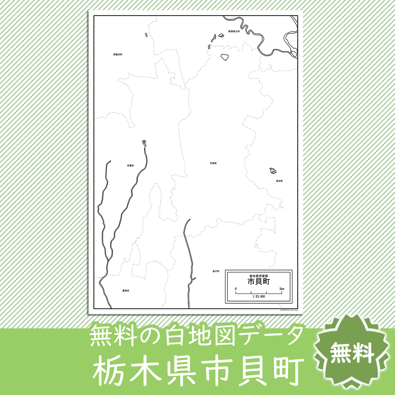 無料の白地図