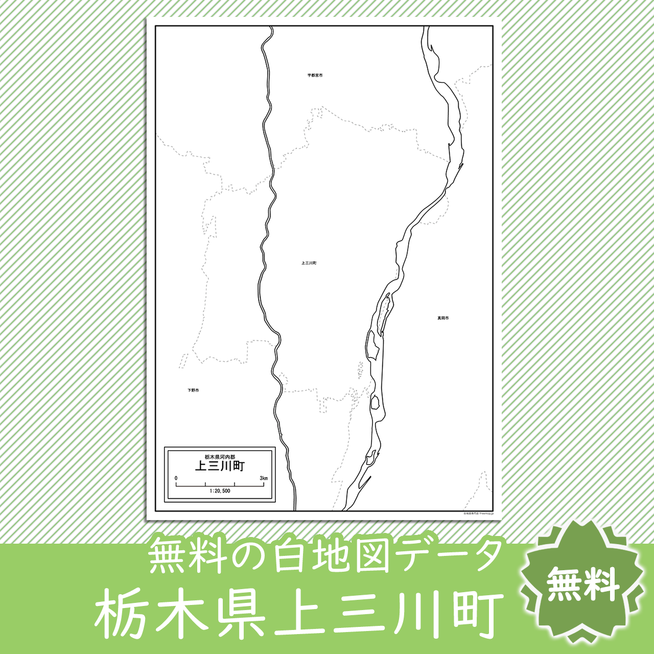 無料の白地図