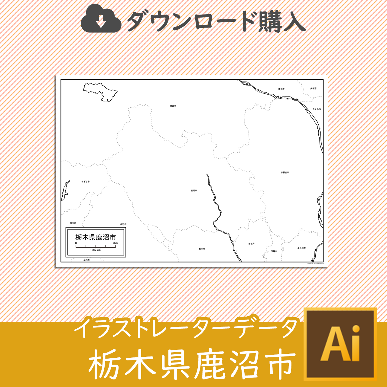 鹿沼市のサムネイル画像