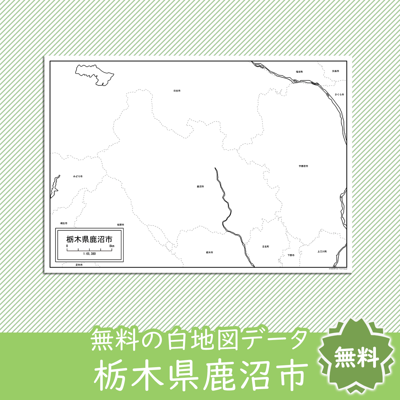 無料の白地図